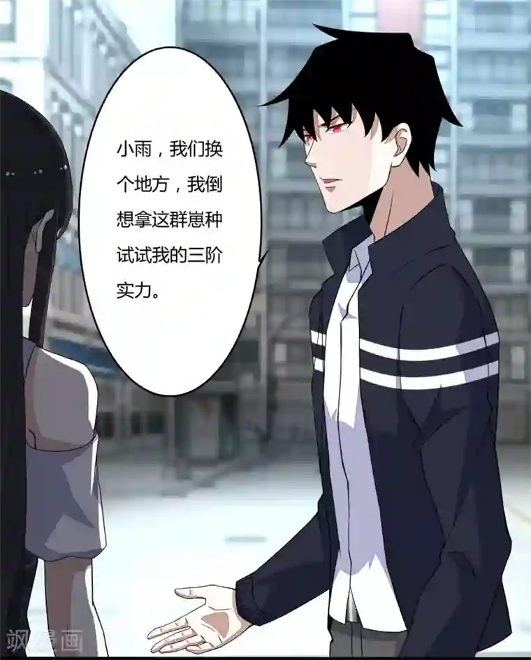 末世为王第76话 牛角魔人