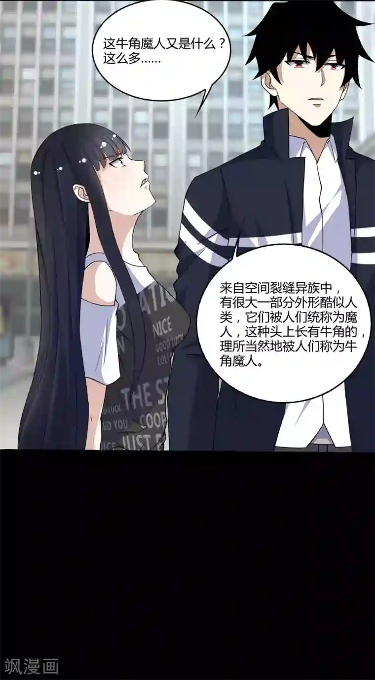 末世为王第76话 牛角魔人