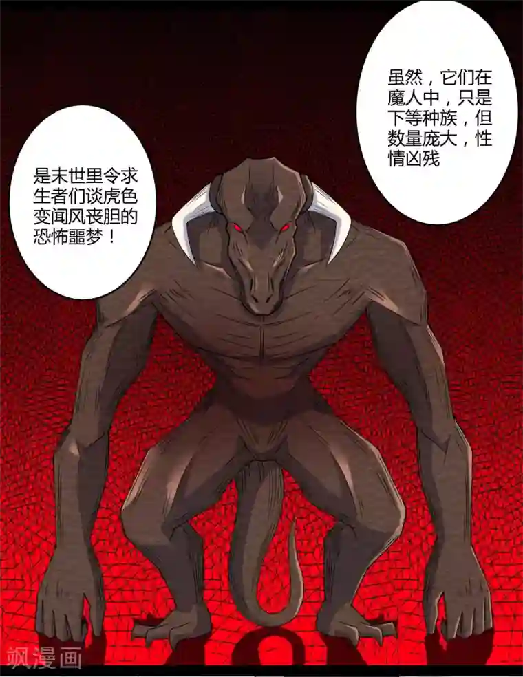 末世为王第76话 牛角魔人