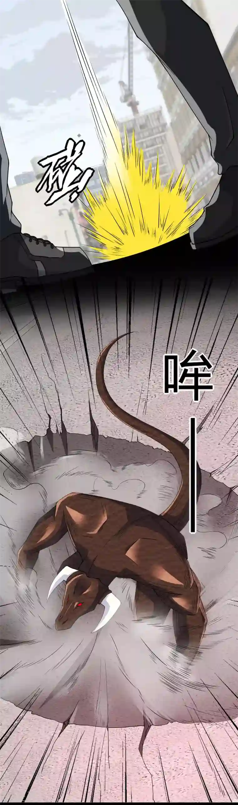 末世为王第76话 牛角魔人