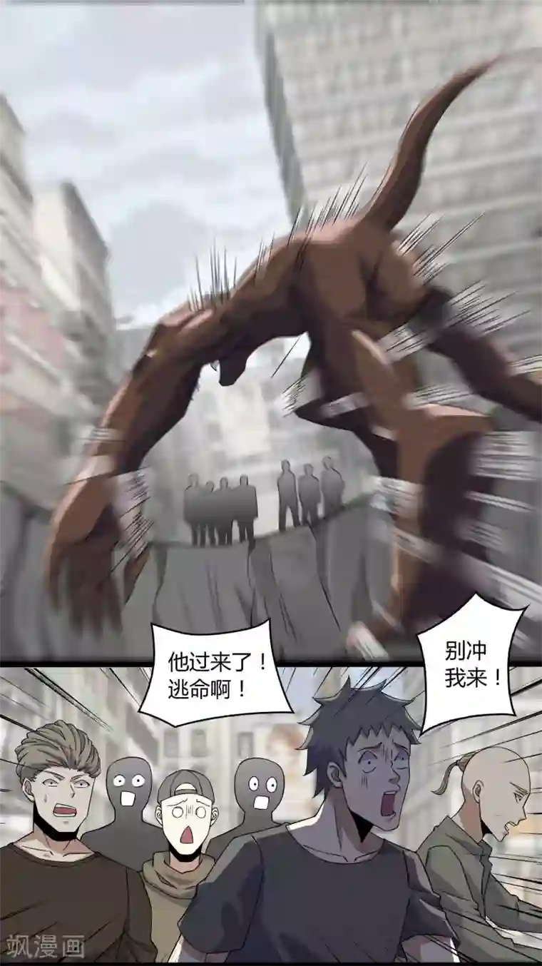 末世为王第76话 牛角魔人