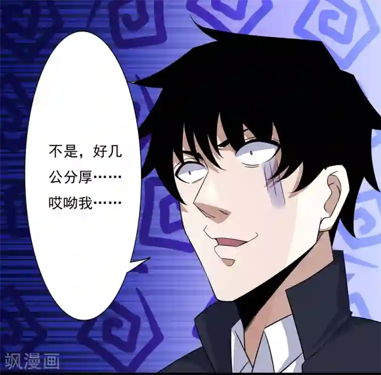 末世为王第77话 魔人精英