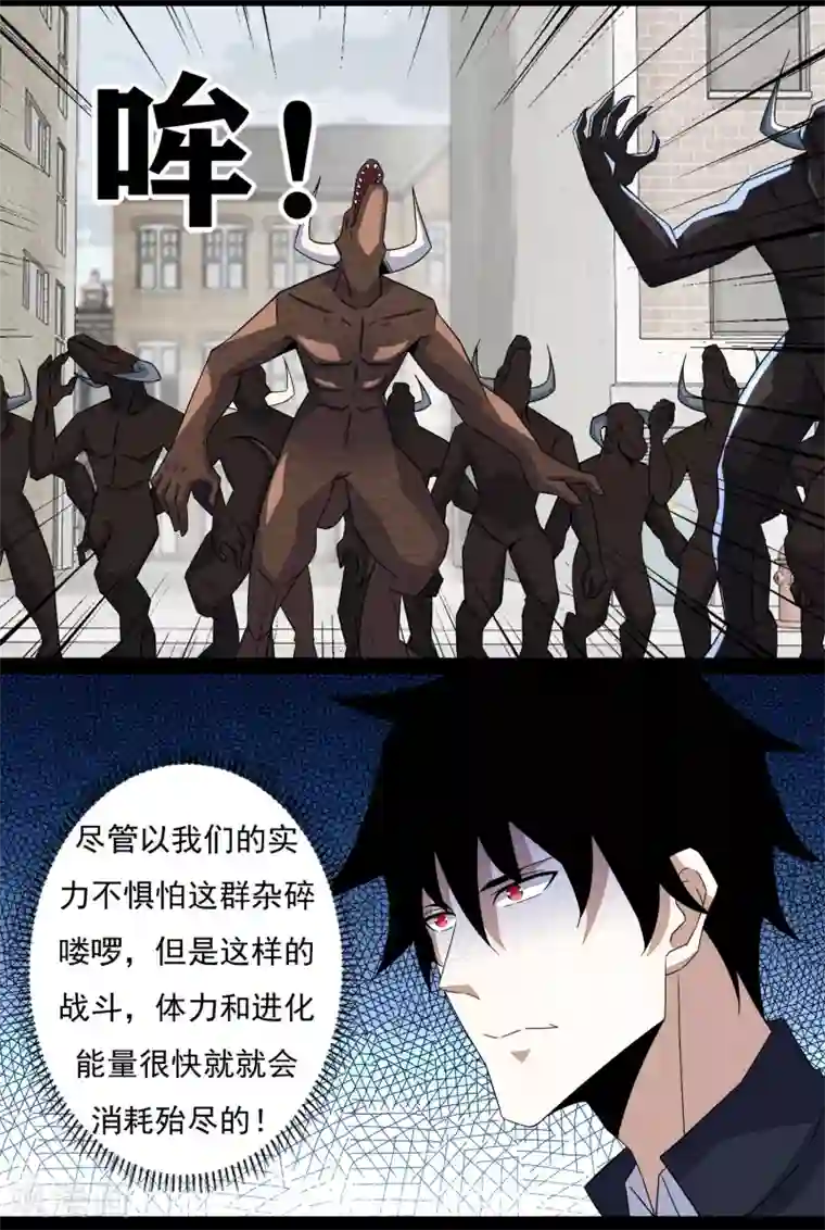 末世为王第77话 魔人精英