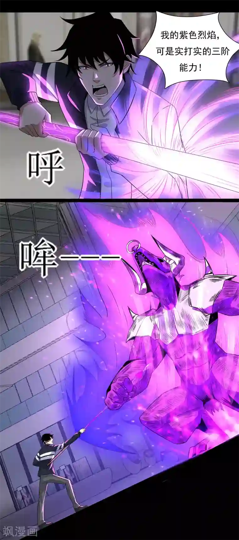 末世为王第77话 魔人精英