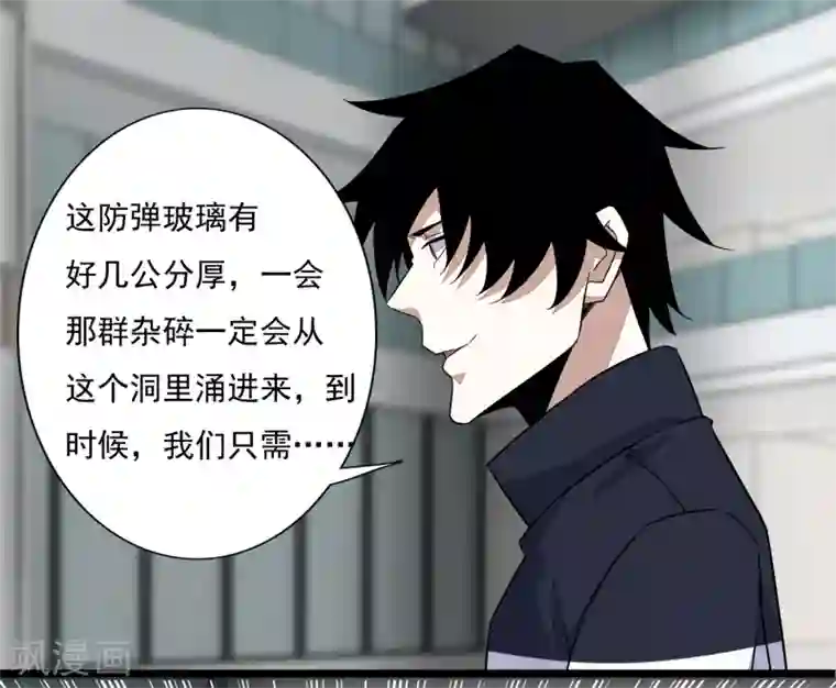 末世为王第77话 魔人精英