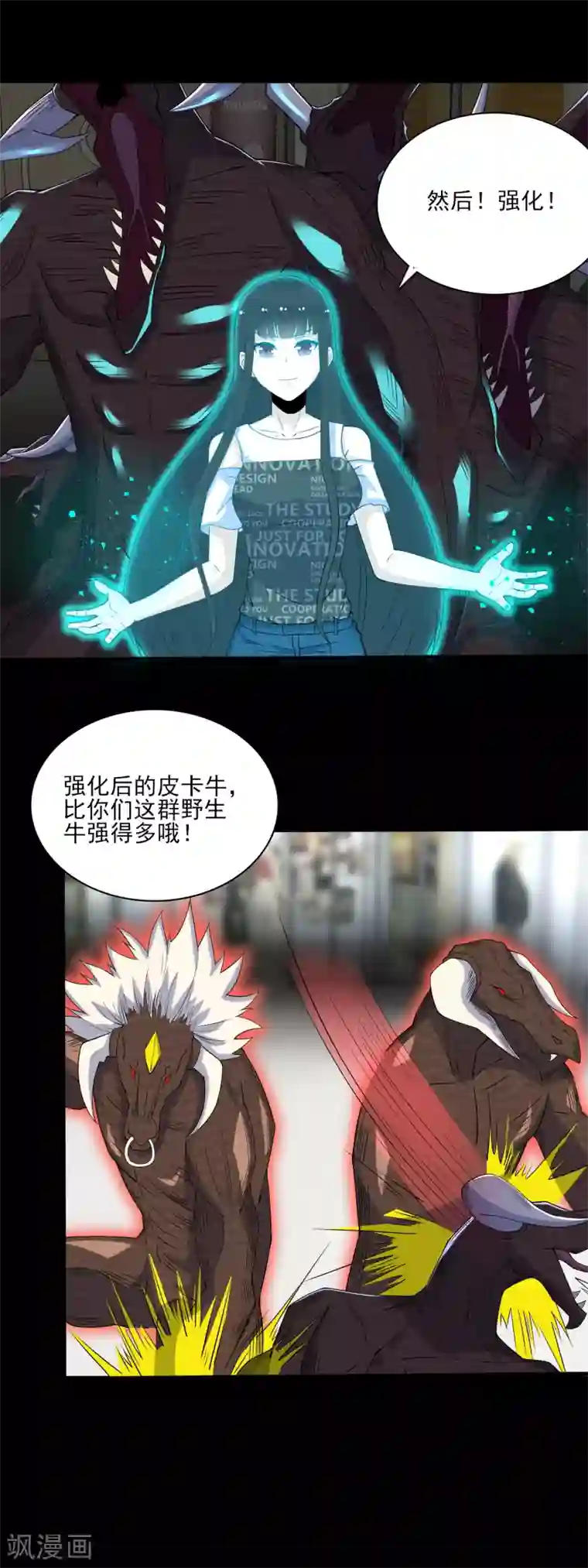 末世为王第78话 皮卡牛