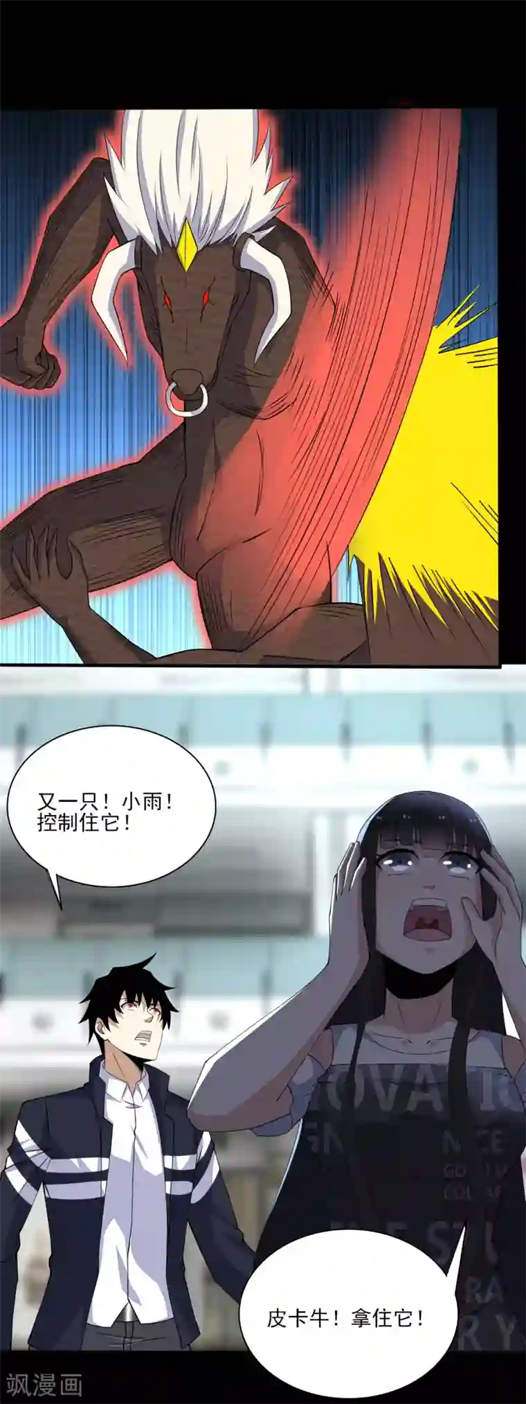 末世为王第78话 皮卡牛