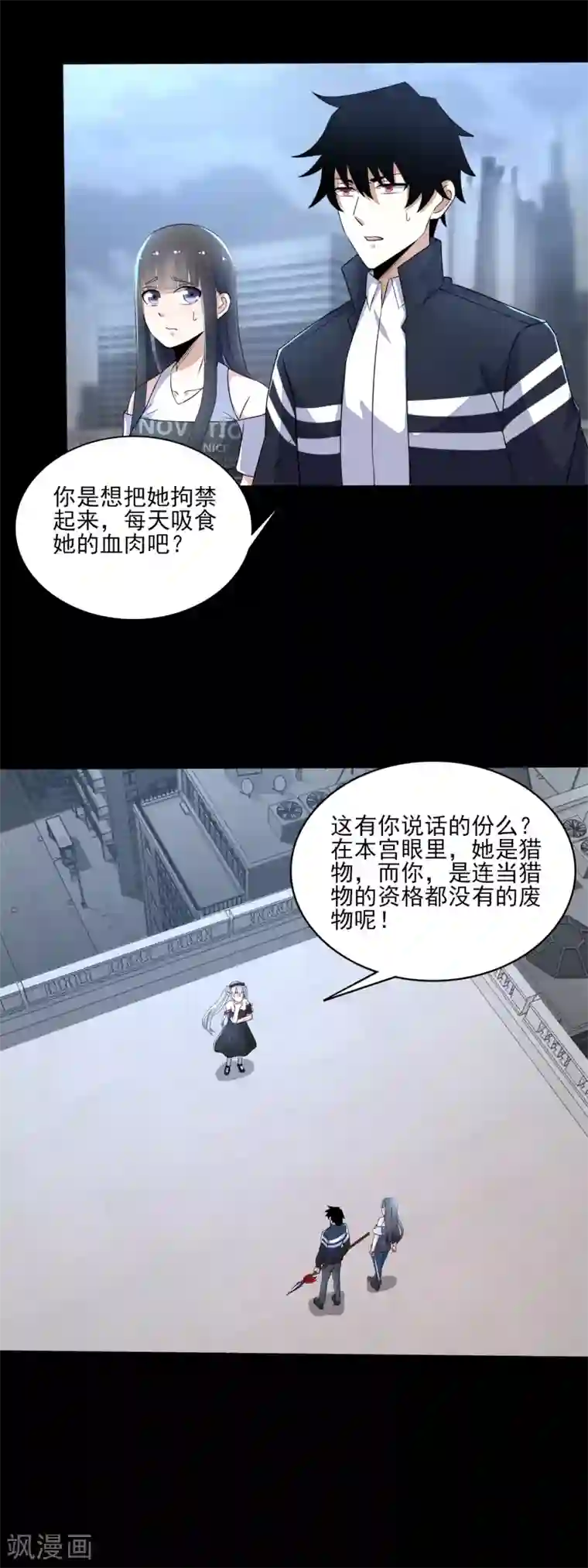末世为王第79话 雪丽丝