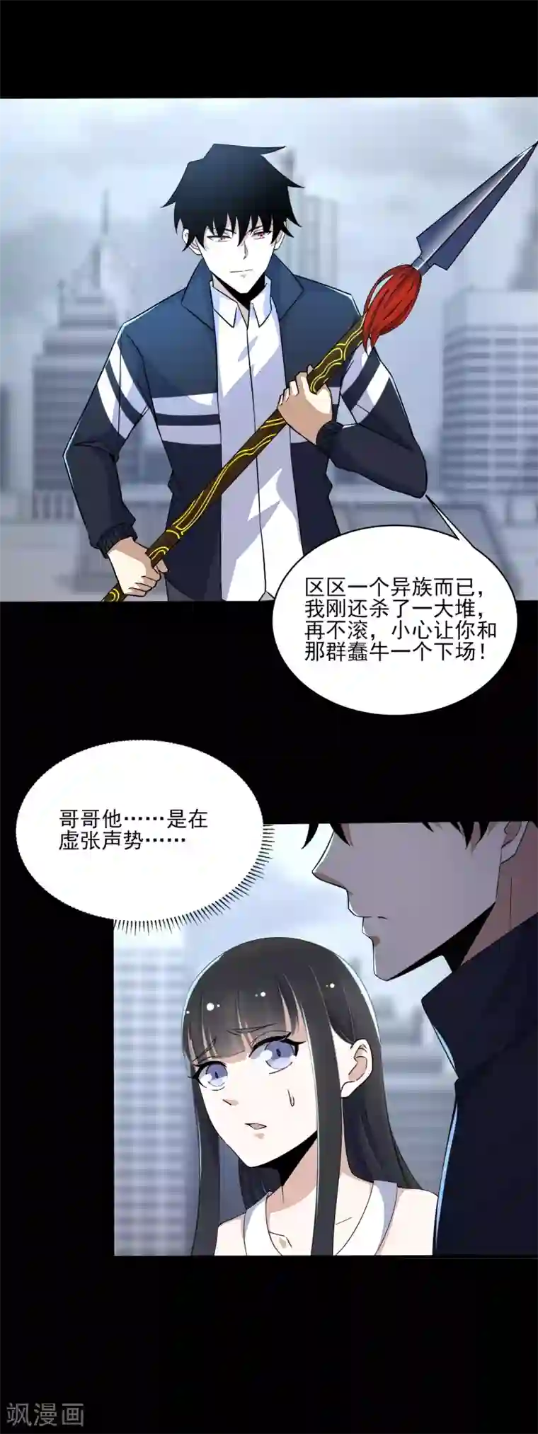 末世为王第79话 雪丽丝