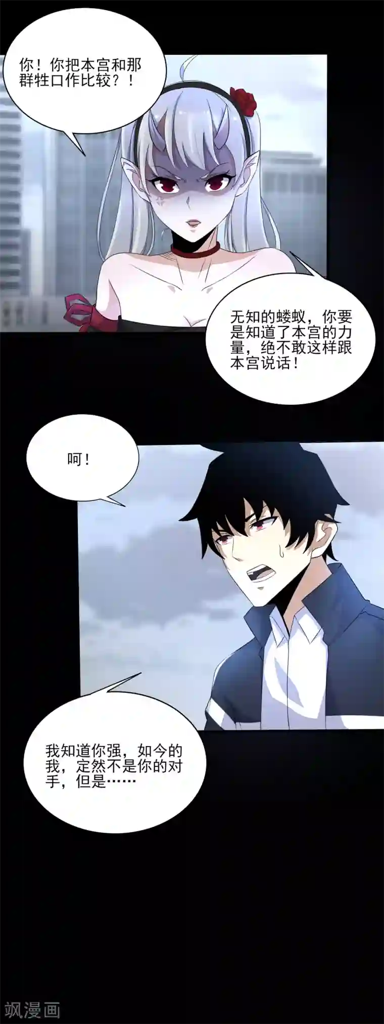 末世为王第79话 雪丽丝