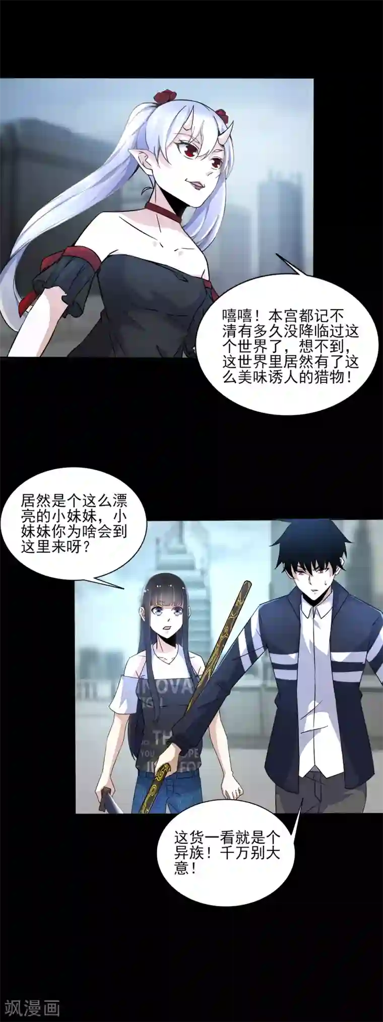 末世为王第79话 雪丽丝