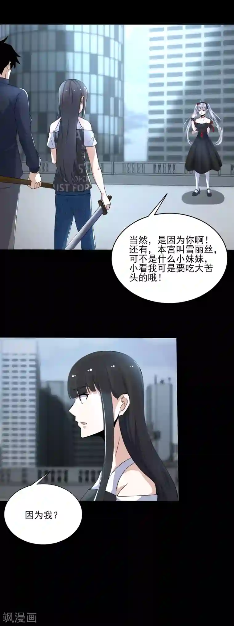 末世为王第79话 雪丽丝