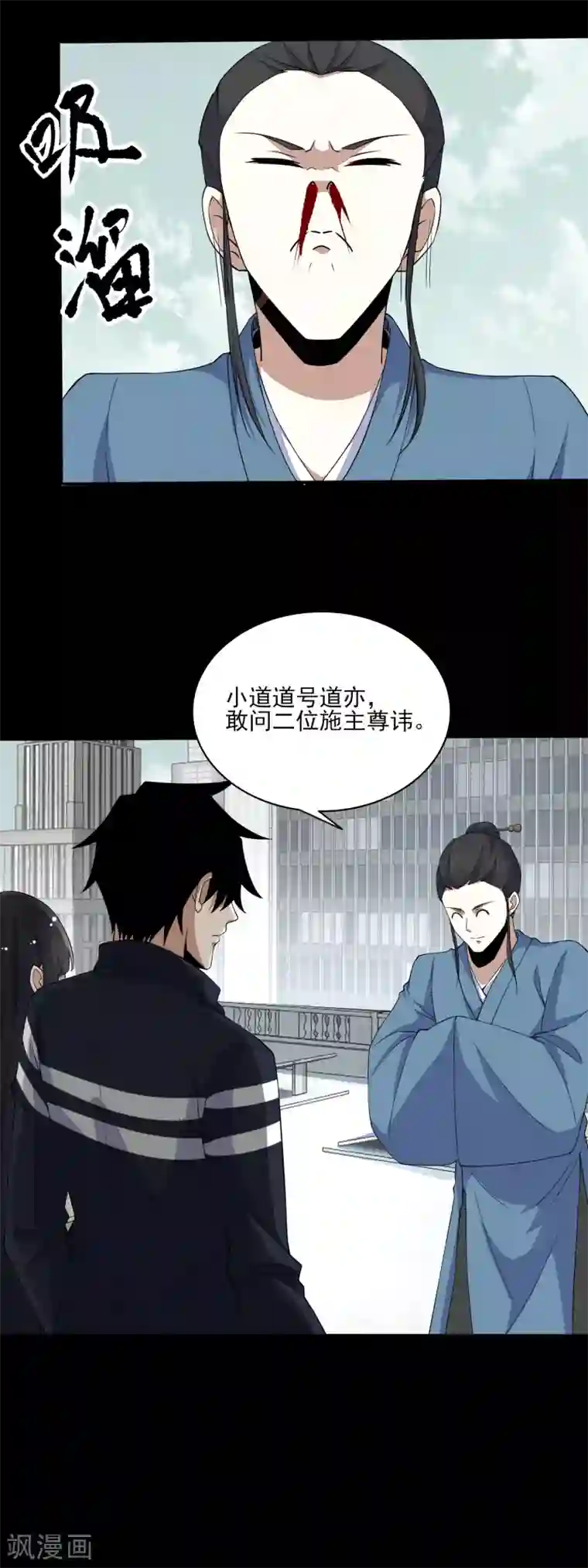 末世为王第81话 道亦