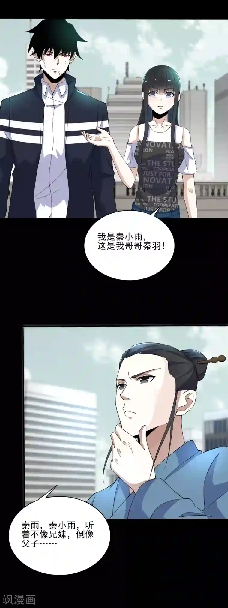 末世为王第81话 道亦