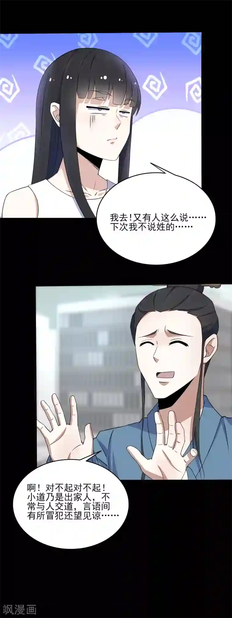 末世为王第81话 道亦