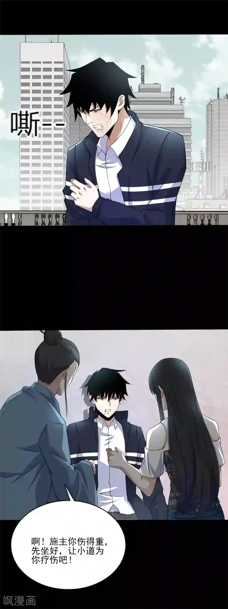 末世为王第81话 道亦