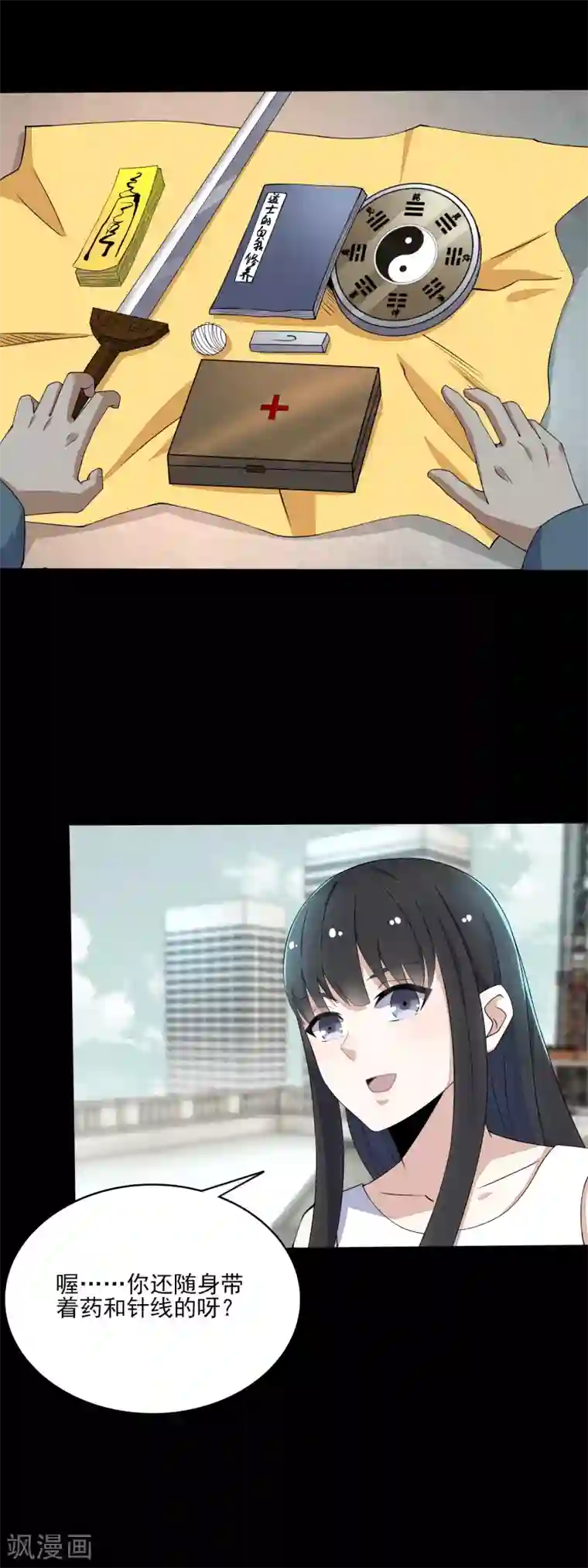 末世为王第81话 道亦