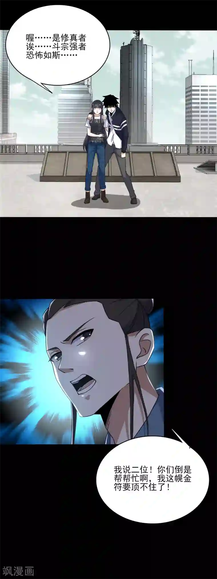 末世为王第81话 道亦