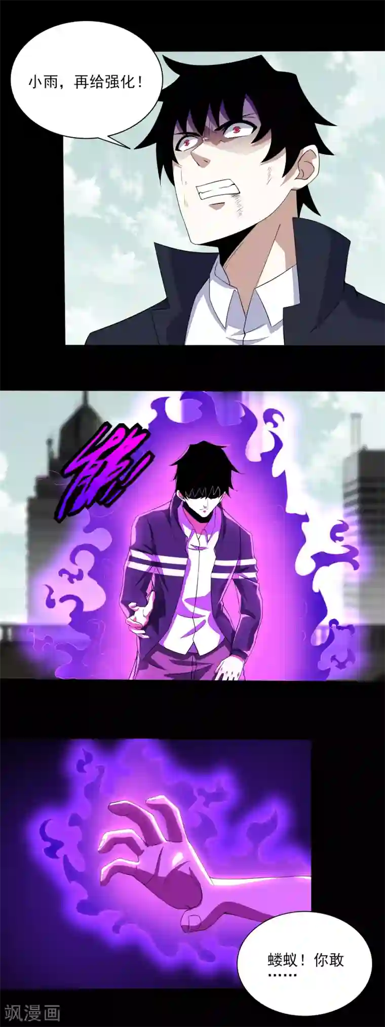 末世为王第81话 道亦