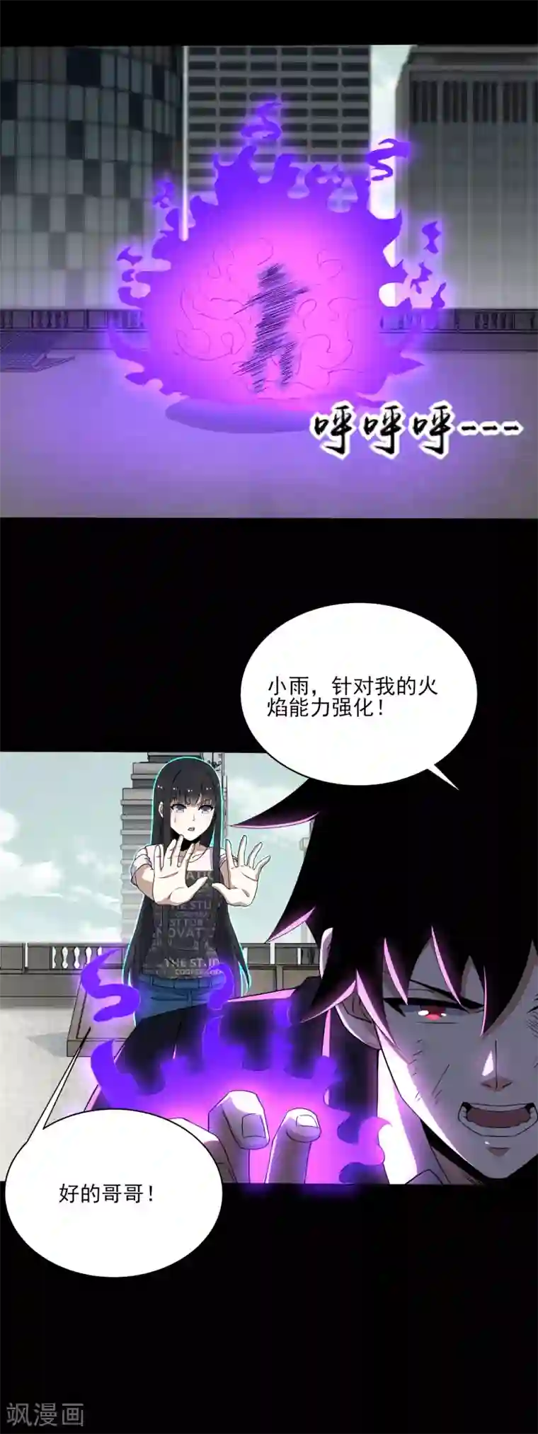 末世为王第81话 道亦