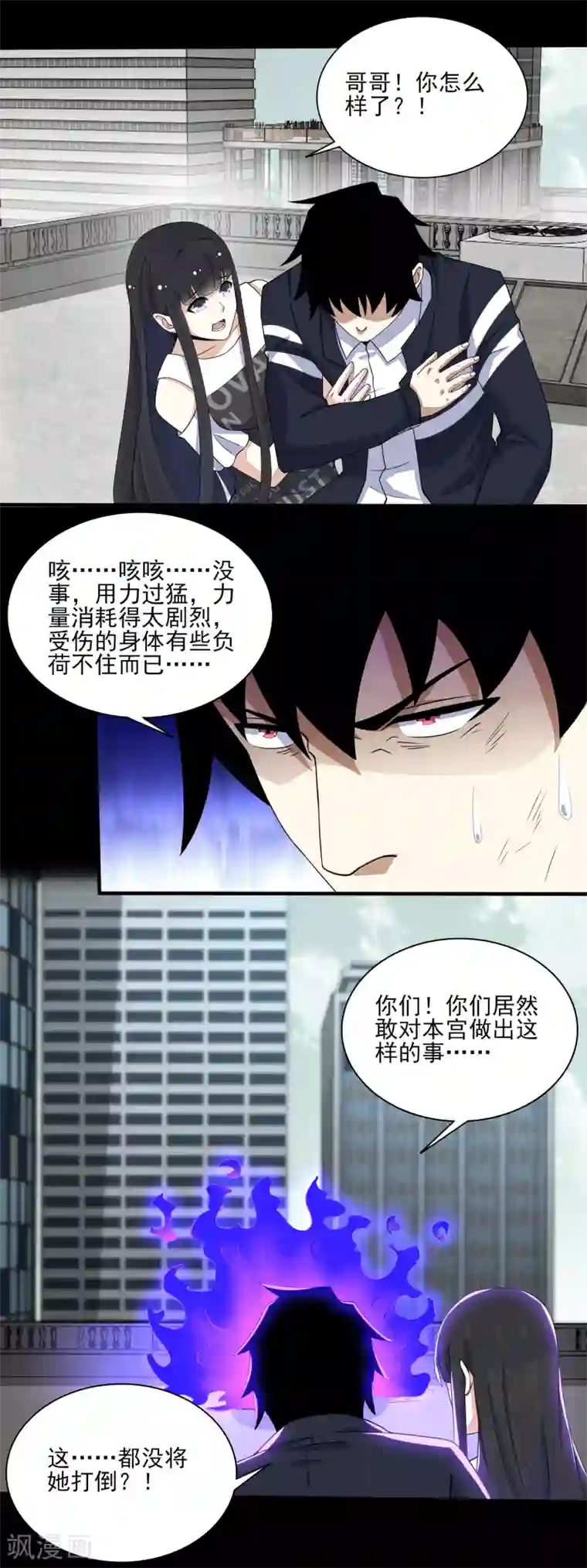 末世为王第81话 道亦