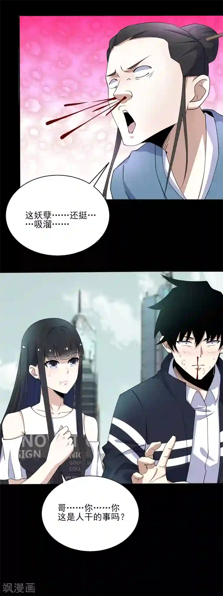 末世为王第81话 道亦