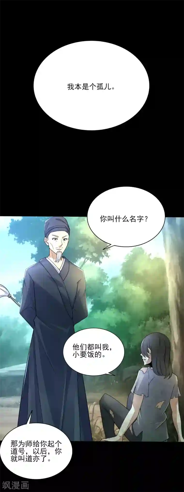 末世为王第82话 道士下山