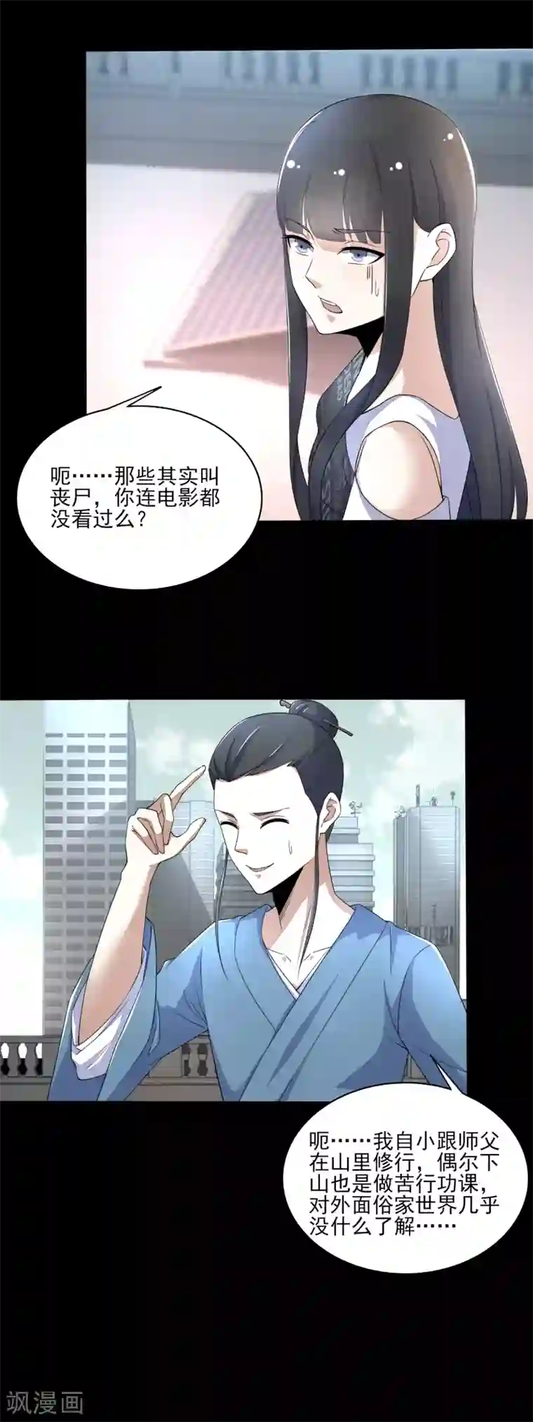 末世为王第82话 道士下山