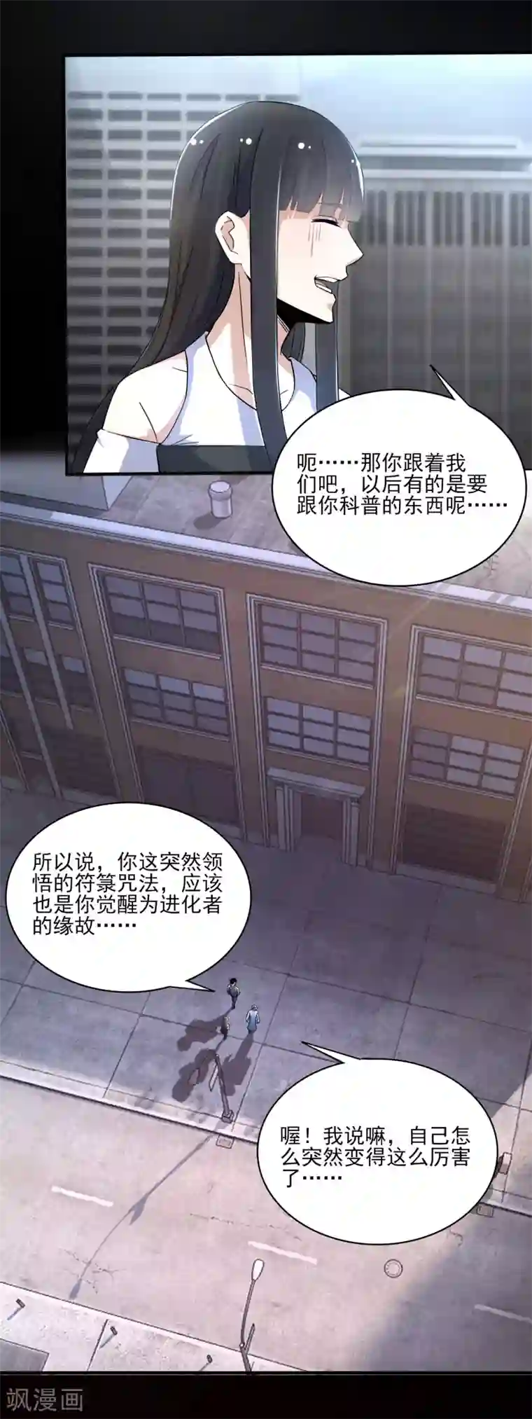 末世为王第82话 道士下山