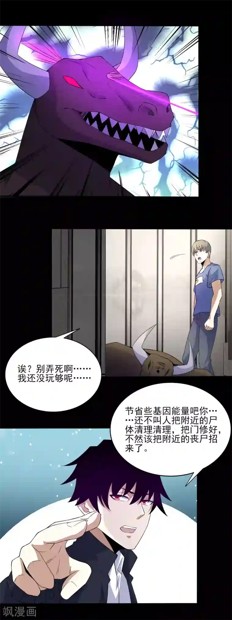 末世为王第82话 道士下山