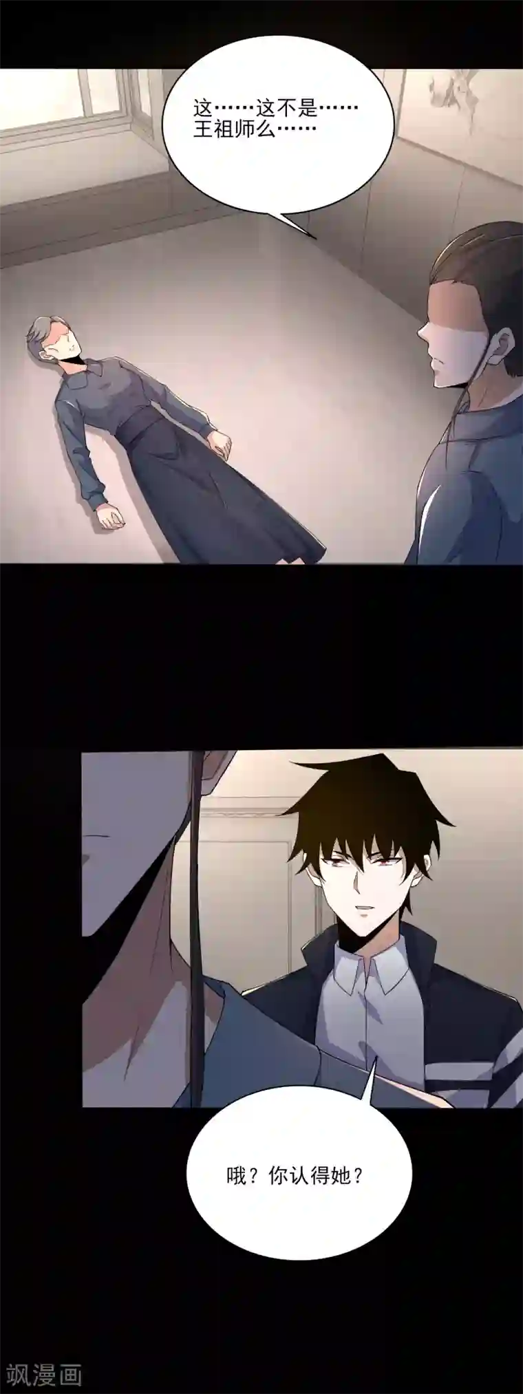 末世为王第82话 道士下山