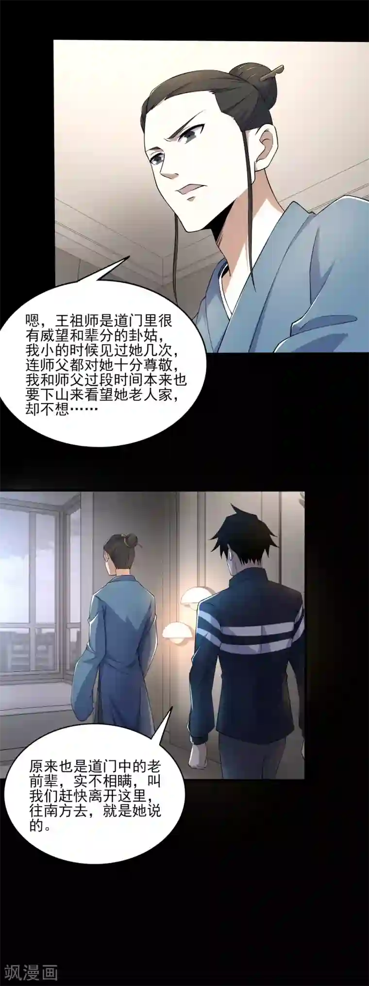 末世为王第82话 道士下山