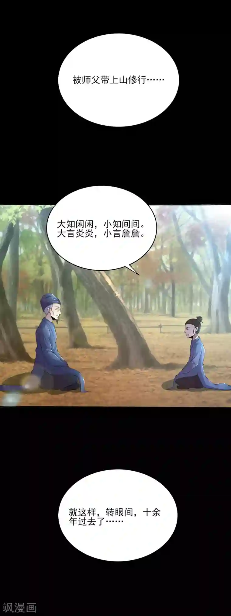 末世为王第82话 道士下山