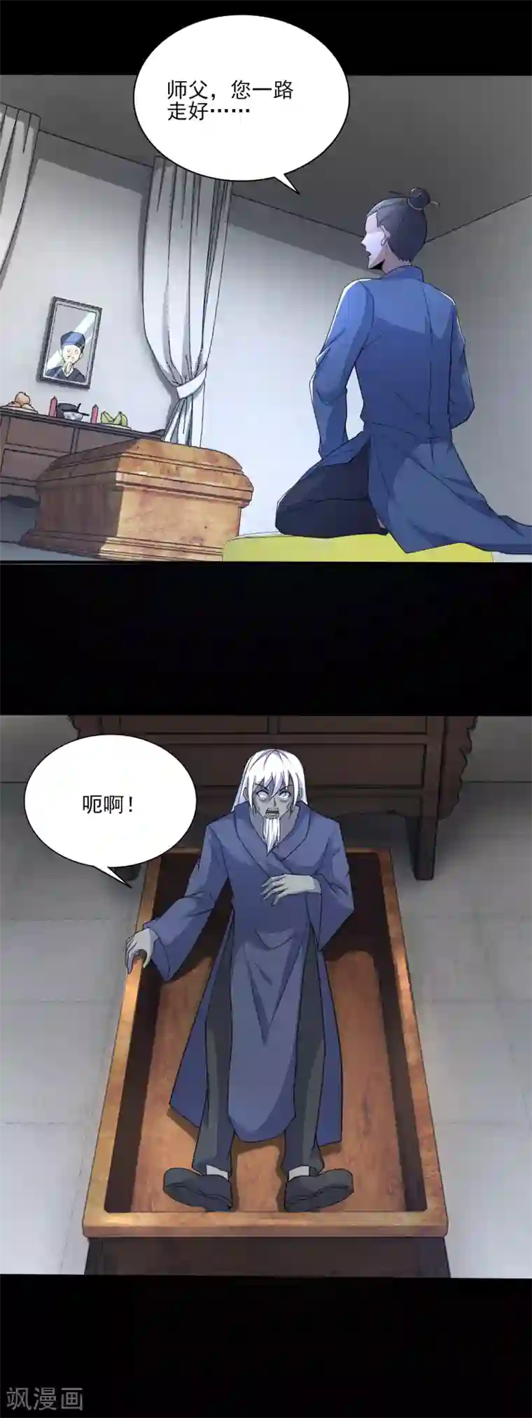 末世为王第82话 道士下山