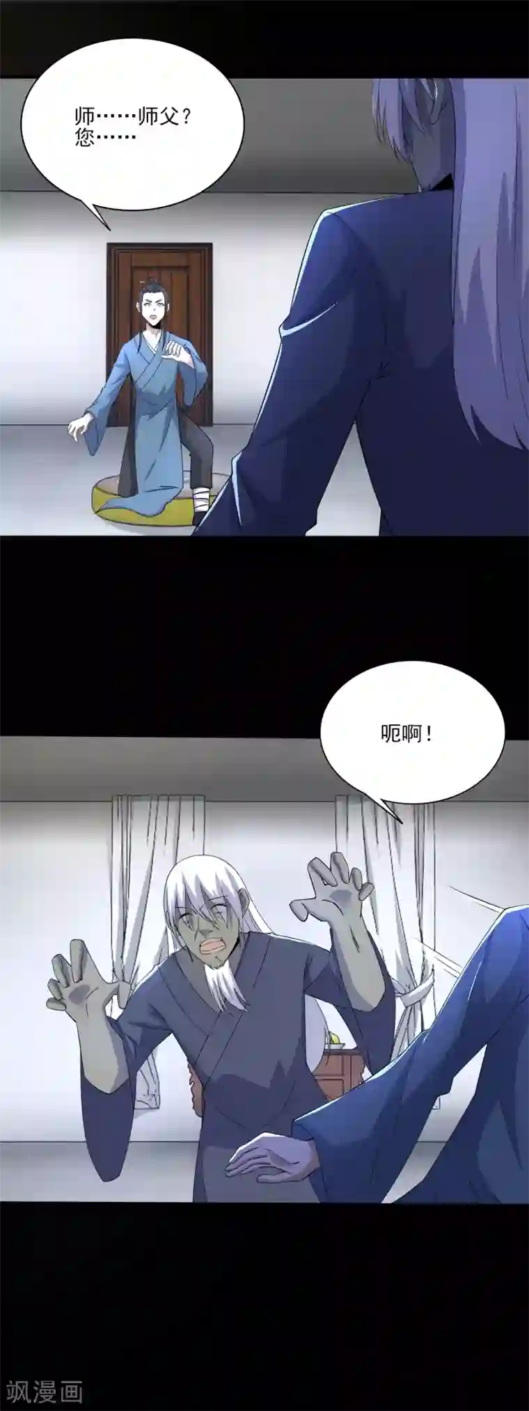 末世为王第82话 道士下山