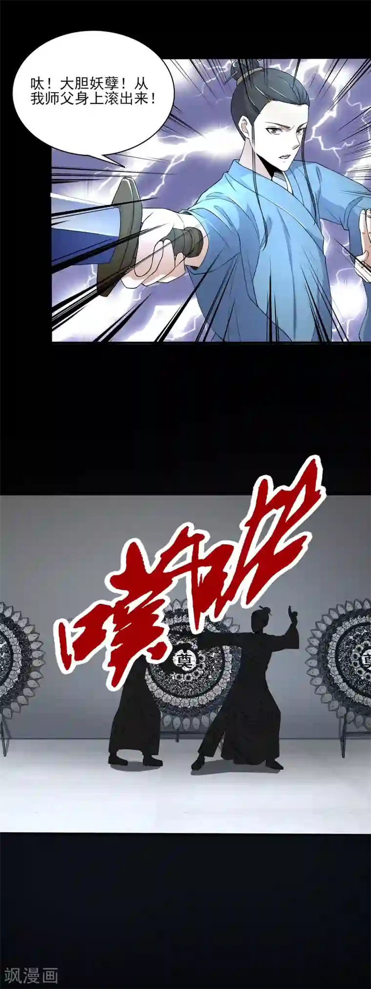 末世为王第82话 道士下山