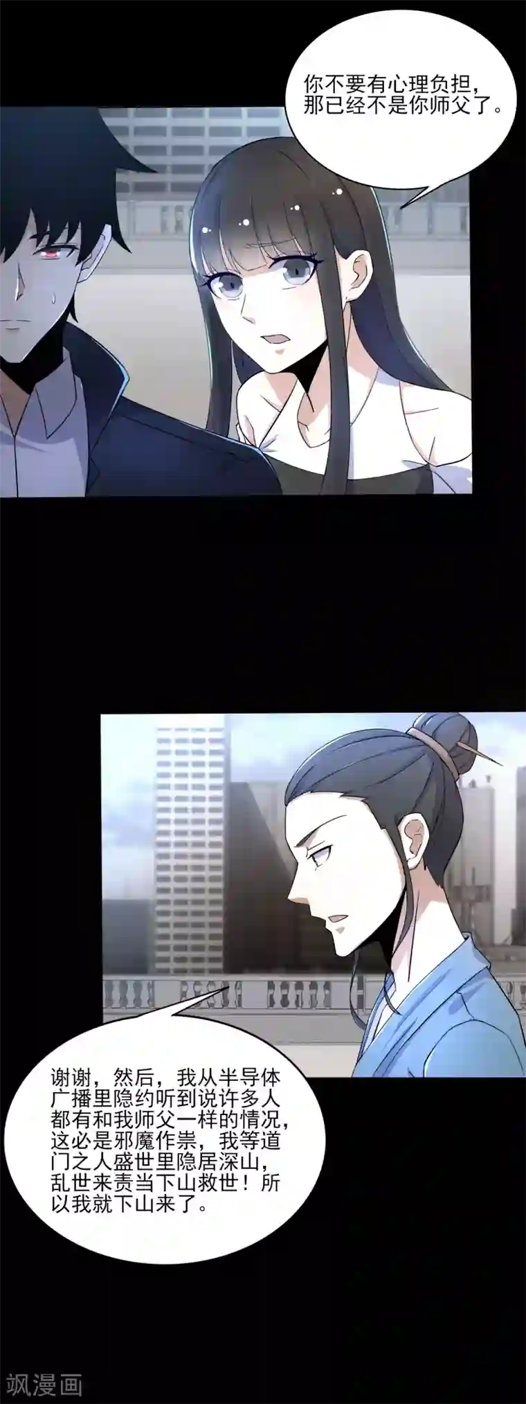 末世为王第82话 道士下山