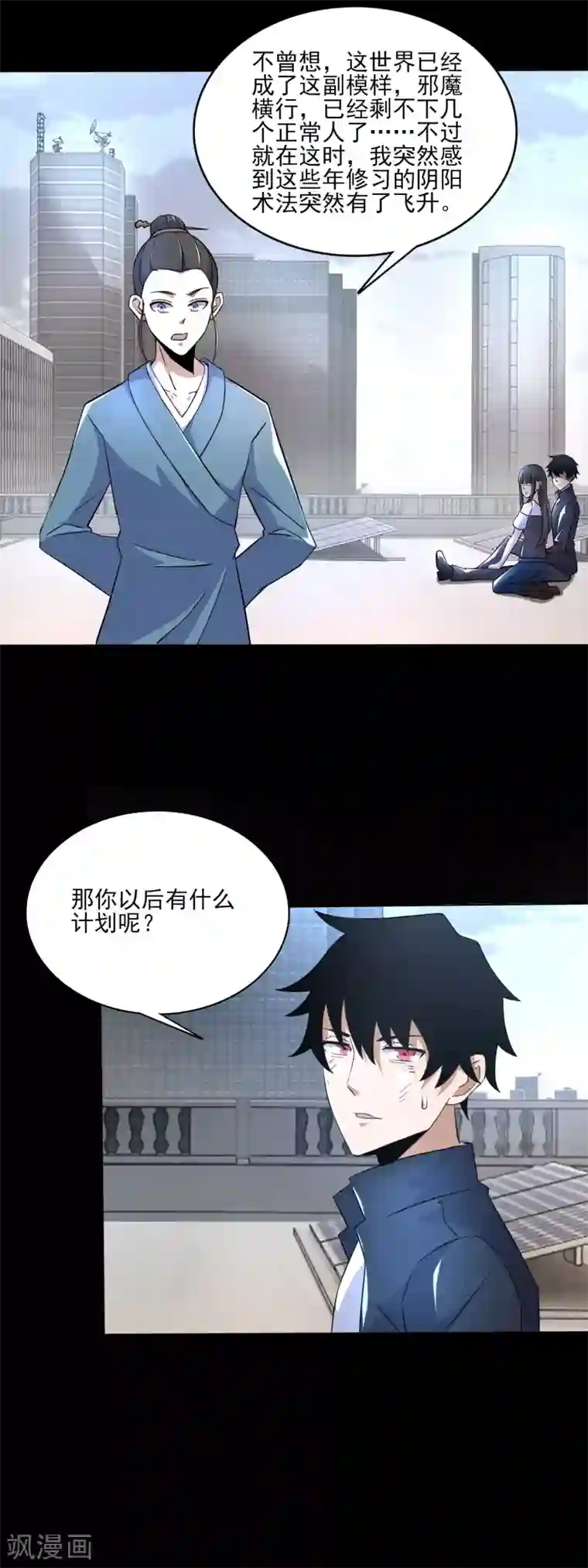 末世为王第82话 道士下山