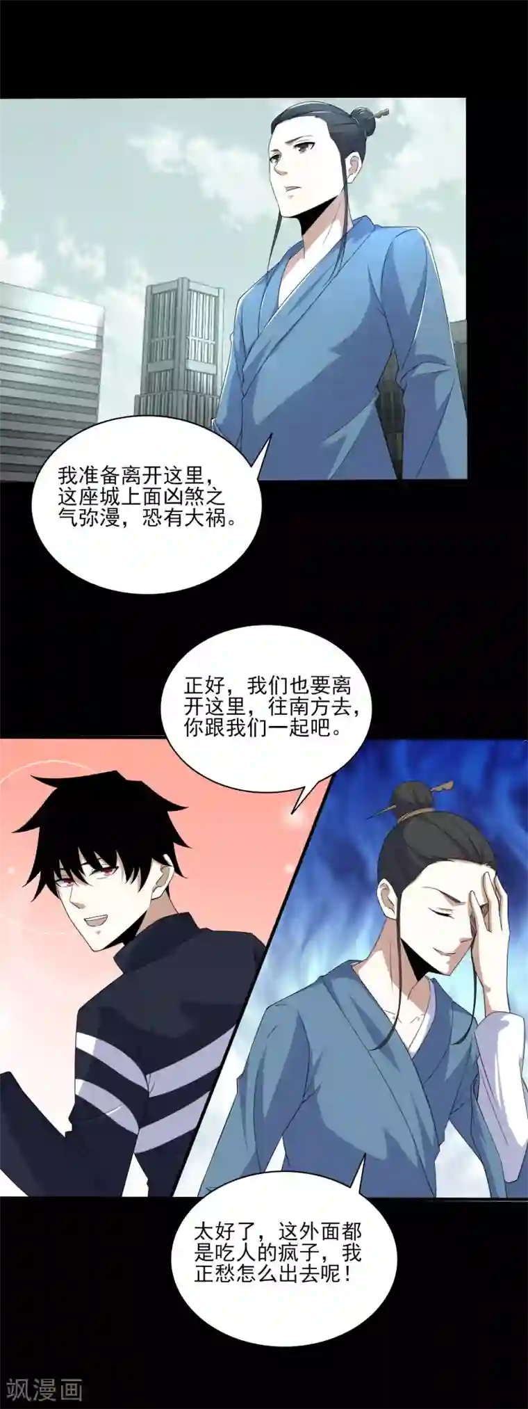 末世为王第82话 道士下山