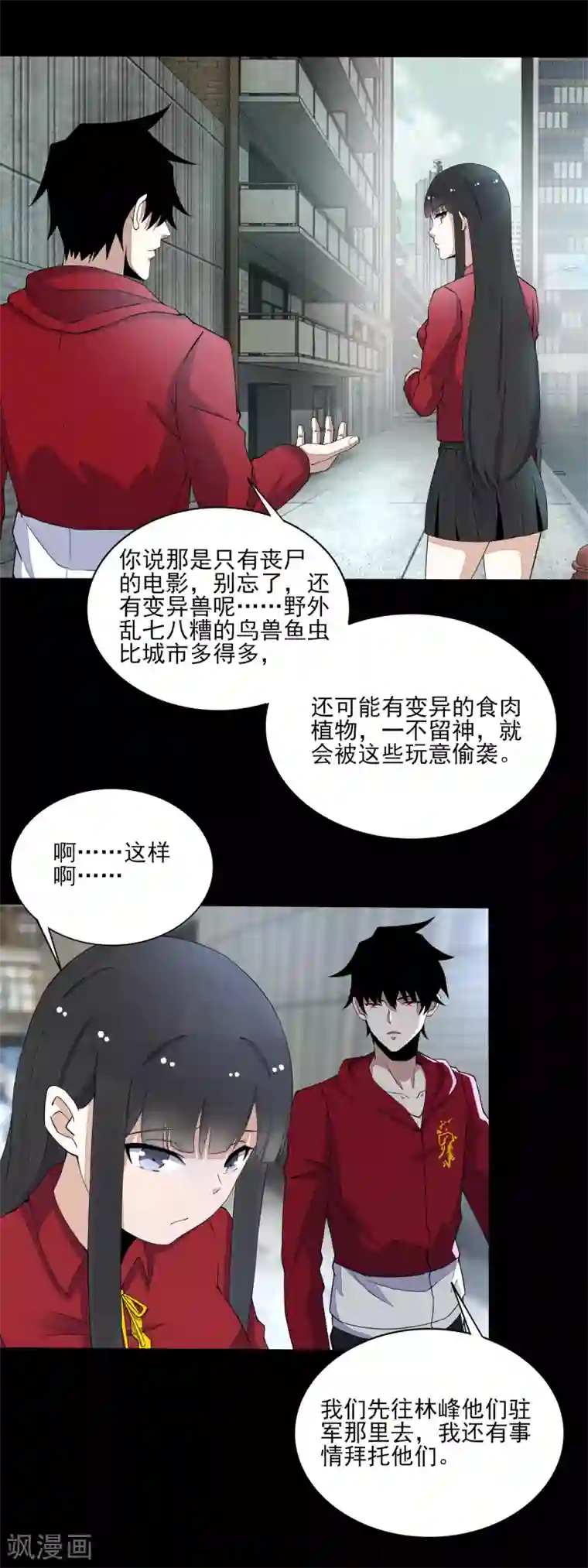 末世为王第83话 驻军营地