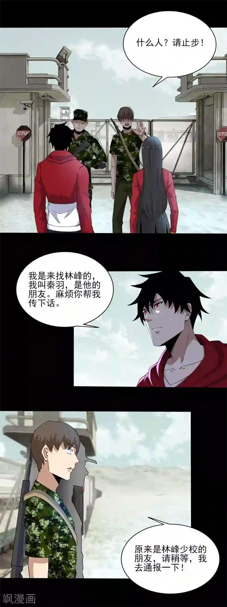 末世为王第83话 驻军营地