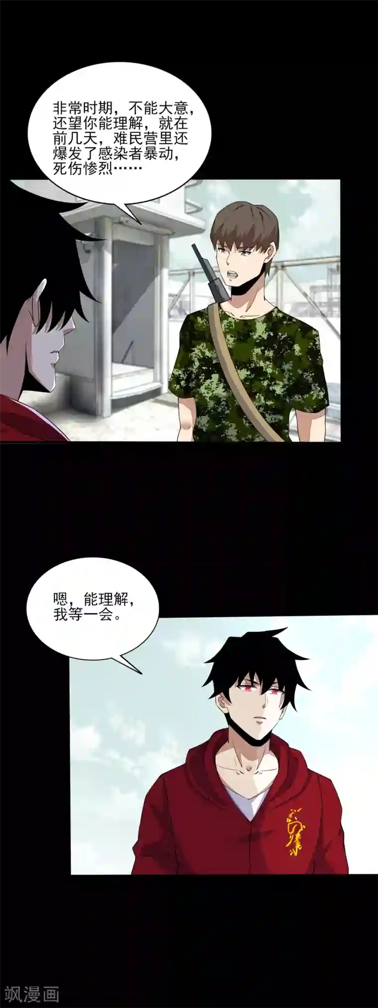 末世为王第83话 驻军营地