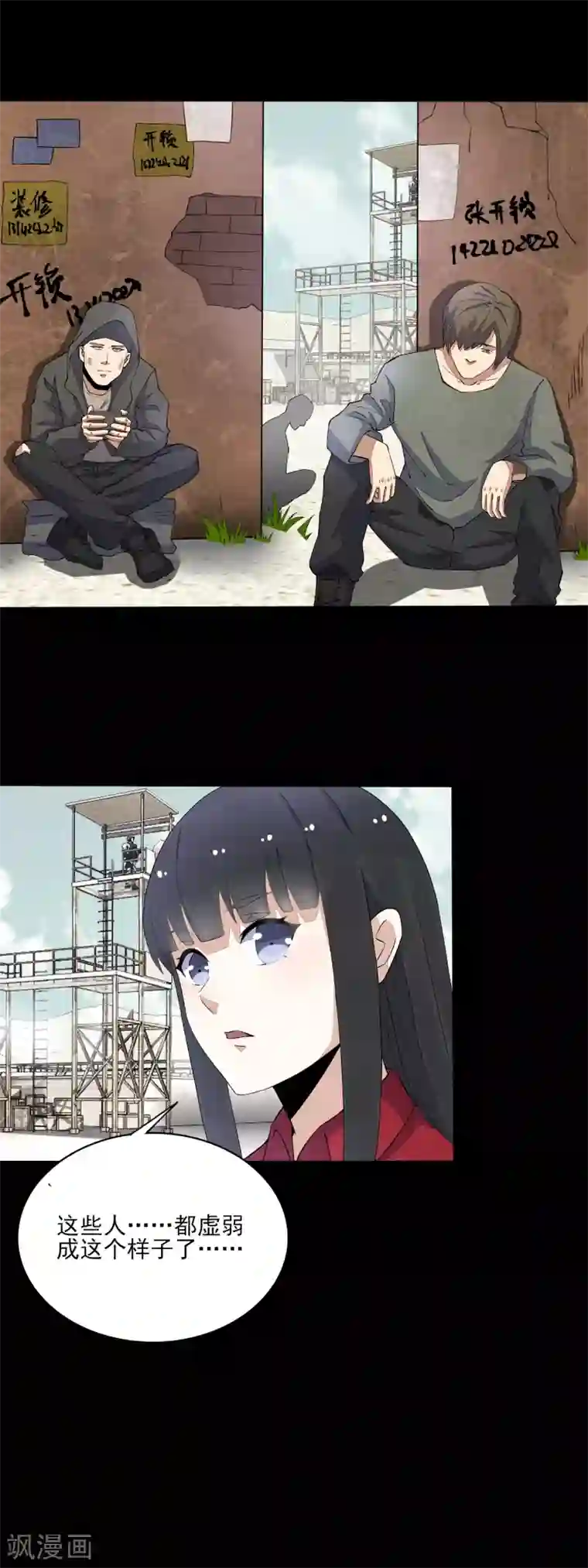 末世为王第83话 驻军营地