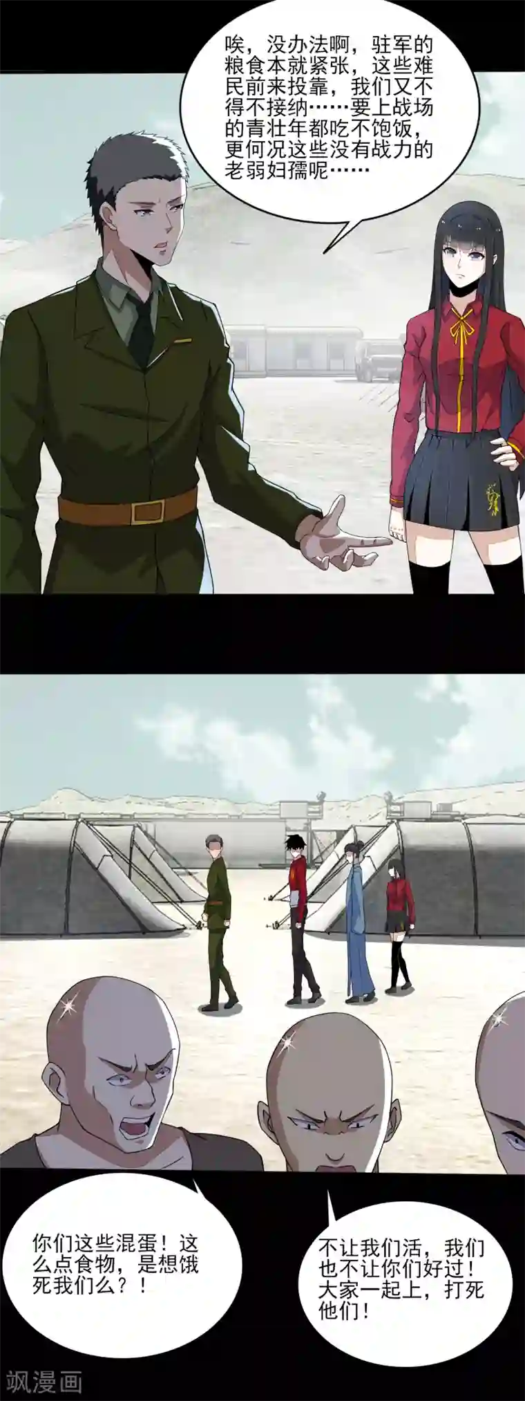 末世为王第83话 驻军营地