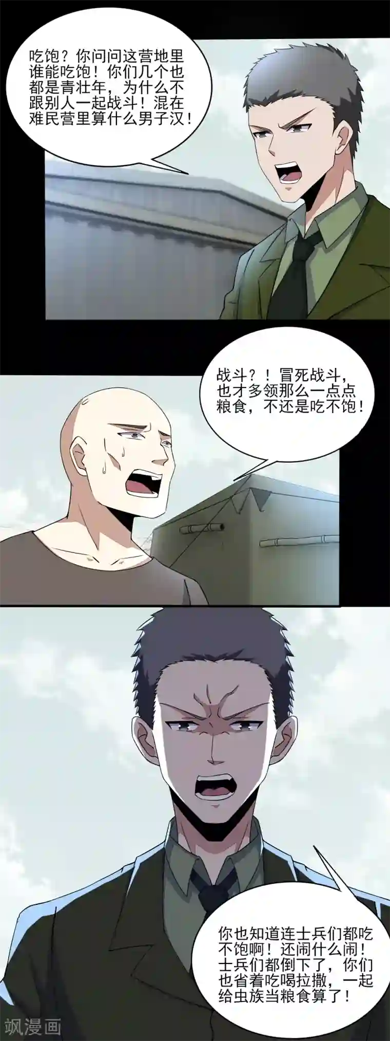 末世为王第83话 驻军营地