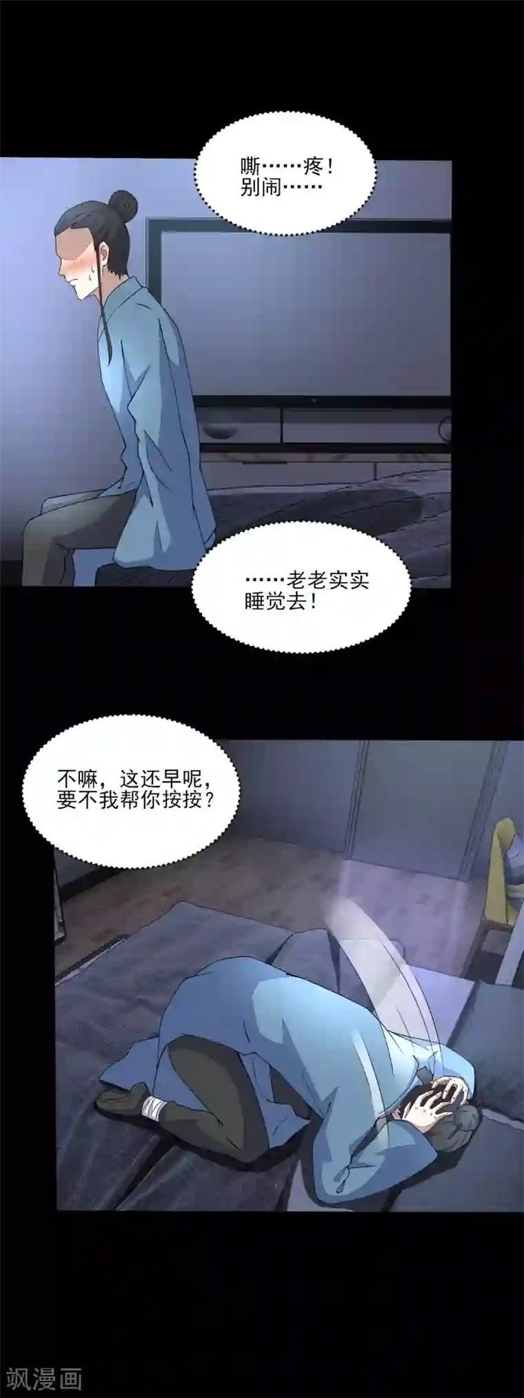 末世为王第83话 驻军营地