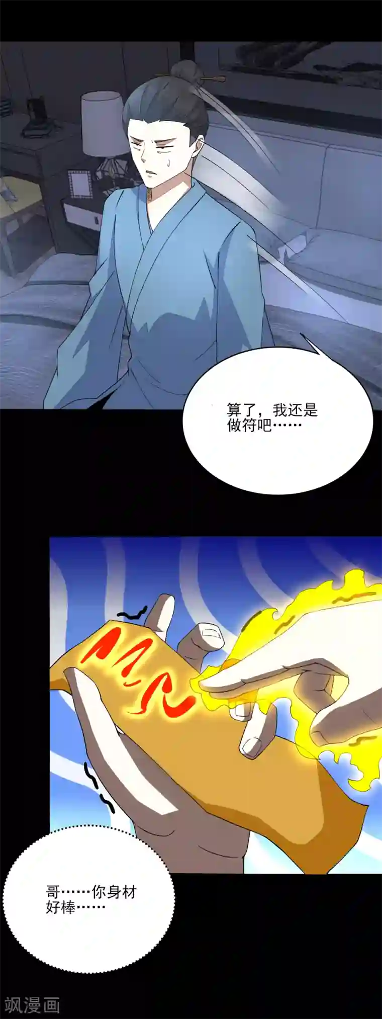 末世为王第83话 驻军营地