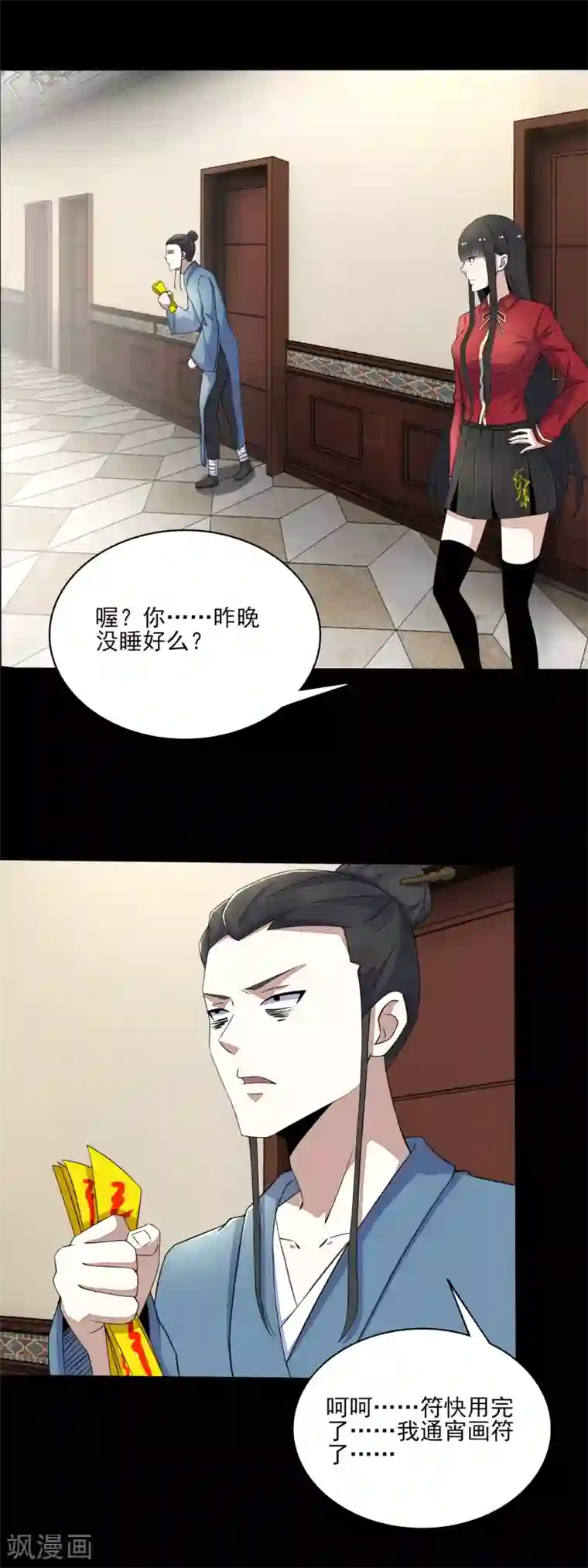 末世为王第83话 驻军营地