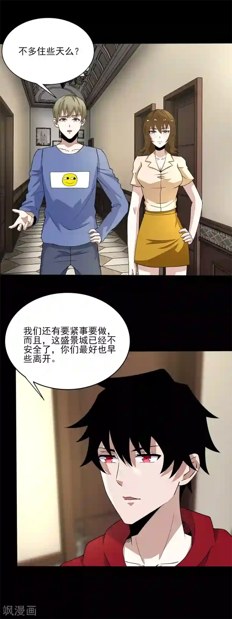 末世为王第83话 驻军营地