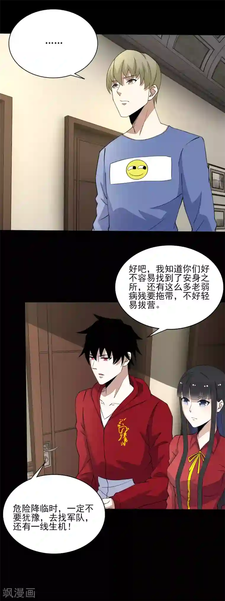 末世为王第83话 驻军营地